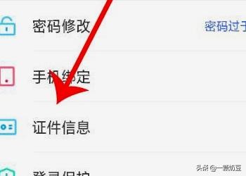 陌陌极速版怎么完成实名认证
